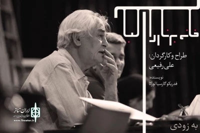 Ali Rafiei Completes his trilogy