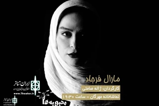 Maral Farjad Will act in  “Mahboubeha”