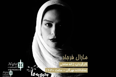Maral Farjad Will act in  “Mahboubeha”