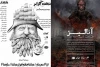 دهکده آلزاس و آنالیز در تماشاخانه ایران تماشا به صحنه می‌روند 2