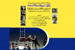 بررسی نمایش «مزامزا» در پانزدهمین نشست نقد صحنه 2