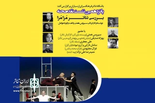 باشگاه تئاتر فرهنگسرای ارسباران برگزار می‌کند

بررسی نمایش «مزامزا» در پانزدهمین نشست نقد صحنه