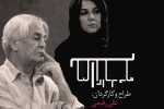 ستاره اسکندری تهیه‌کننده «خانه برناردا آلبا» شد 2