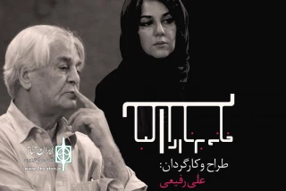 در ادامه همکاری با علی رفیعی؛

ستاره اسکندری تهیه‌کننده «خانه برناردا آلبا» شد