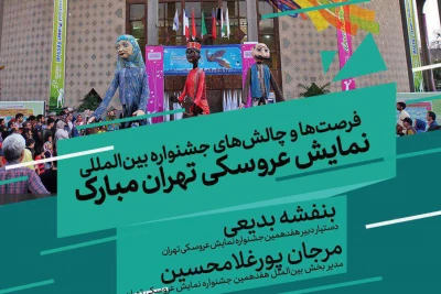 در پژوهشگاه فرهنگ، هنر و ارتباطات

«فرصت‌ها و چالش‌های جشنواره بین‌المللی نمایش عروسکی تهران مبارک» بررسی می‌شود