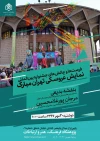 «فرصت‌ها و چالش‌های جشنواره بین‌المللی نمایش عروسکی تهران مبارک» بررسی می‌شود 3
