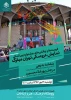 «فرصت‌ها و چالش‌های جشنواره بین‌المللی نمایش عروسکی تهران مبارک» بررسی می‌شود 3