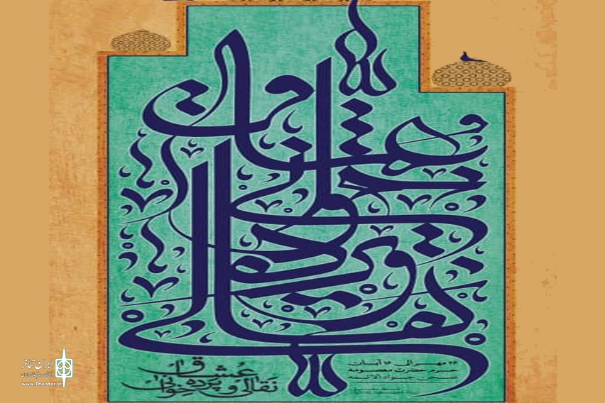 برنامه نقالی و پرده‌خوانی حرم حضرت معصومه (س) منتشر شد 2