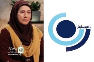 فریبا متخصص با «ننه جاسم» به رادیو نمایش می رود
