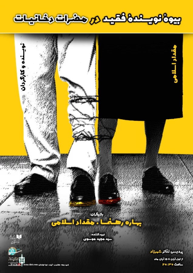 پوستر «بیوه‌ نویسنده‌ فقید در مضرات دخانیات» رونمایی شد. 3