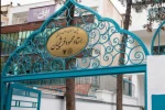 دانشگاه هنرهای اسلامی ایرانی فرشچیان افتتاح شد 2
