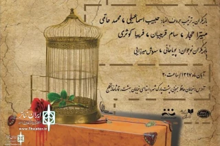 Since October 24

Sangelaj Theater Complex To Home Akbar Radi’s “Slowly with roses”