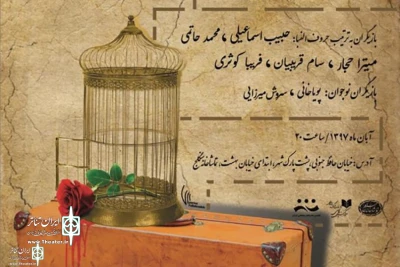 Since October 24

Sangelaj Theater Complex To Home Akbar Radi’s “Slowly with roses”