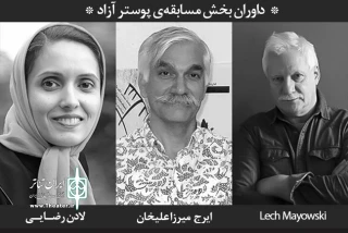با حضور هنرمندان ملی و بین‌المللی

داوران بخش پوستر جشنواره الف معرفی شدند