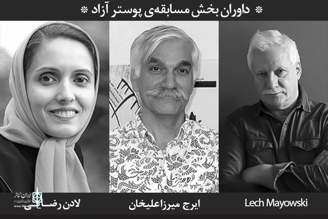 داوران بخش پوستر معرفی شدند 2