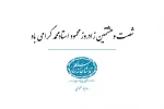 چهارمین تیزر تماشاخانه‌ سنگلج منتشر شد 2