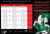 دومین سوگواره ملی تئاتر میدانی و تعزیه اربعین حسینی (ع) در خوزستان برگزار می‌شود 2