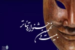 مرحله دوم بازبینی های بیست و نهمین جشنواره تئاتر استان فارس آغاز شد 2