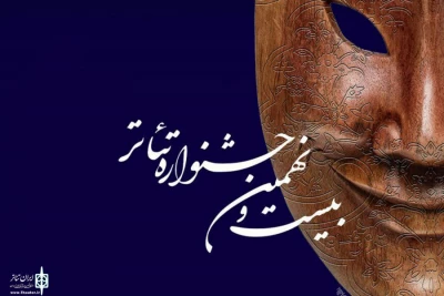 توسط هیات انتخاب آثار

مرحله دوم بازبینی های بیست و نهمین جشنواره تئاتر استان فارس آغاز شد