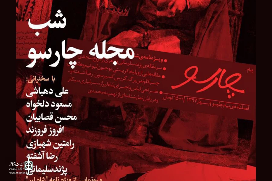شب مجله چارسو 2