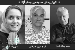 Alef International Theater Festival announced The Jury of Poster Section