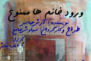 An Special Perform For Journalists

“No Entry For lady” will Run