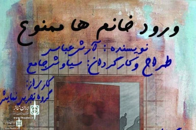 An Special Perform For Journalists

“No Entry For lady” will Run