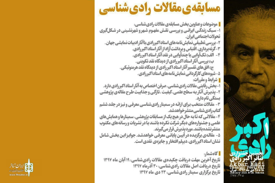 فراخوان بخش «مسابقه مقالات رادی شناسی» منتشر شد 2