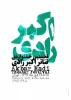 فراخوان بخش «مسابقه مقالات رادی شناسی» منتشر شد 3