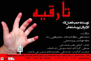 در آستانه  اربعین حسینی

نمایش «تا رقیه» در پردیس تئاتر تهران روی صحنه می‌رود