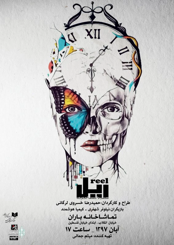 نمایش «ریل» به تئاتر باران می‌آید 4