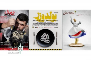برنامه آبان ماه مجموعه نمایشی «دیوار چهارم» اعلام شد