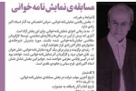فراخوان «مسابقه نمایشنامه خوانی» جشنواره تئاتر اکبر رادی منتشر شد 2
