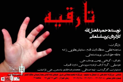 Tehran Theater Complex To Host “Until Ruqayyah”