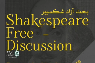 با تمرکز بر نمایشنامه «شاه لیر» در تئاتر شهر

جلسه گفتگوى آزاد با موضوع شکسپیر برگزار می‌شود
