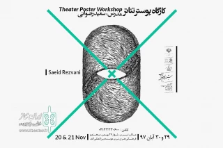 در شهر تبریز

جشنواره تئاتر الف کارگاه پوستر برگزار می کند