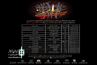 در آستانه اربعین حسینی

جدول بخش تئاتر خیابانی «اشکواره حسینی» آمل منتشر شد