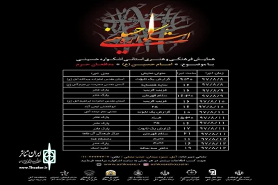 در آستانه اربعین حسینی

جدول بخش تئاتر خیابانی «اشکواره حسینی» آمل منتشر شد