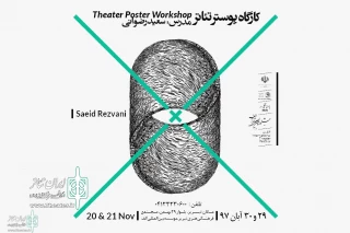 In Tabriz City

Theater Poster Workshop To hold