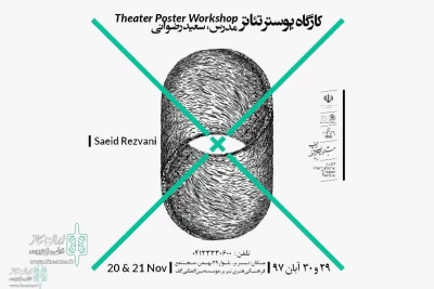 In Tabriz City

Theater Poster Workshop To hold
