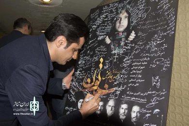 قدردانی گروه اجرایی نمایش خاتون از خانواده شهید مدافع حرم