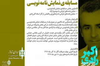 Call For “playwriting Section” of Akbar Radi Theater Fest. Released
