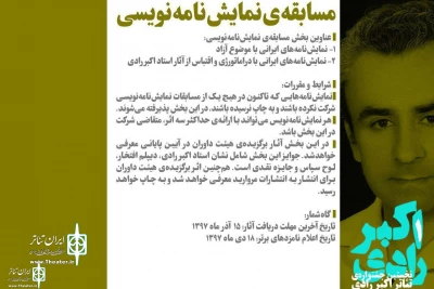 Call For “playwriting Section” of Akbar Radi Theater Fest. Released