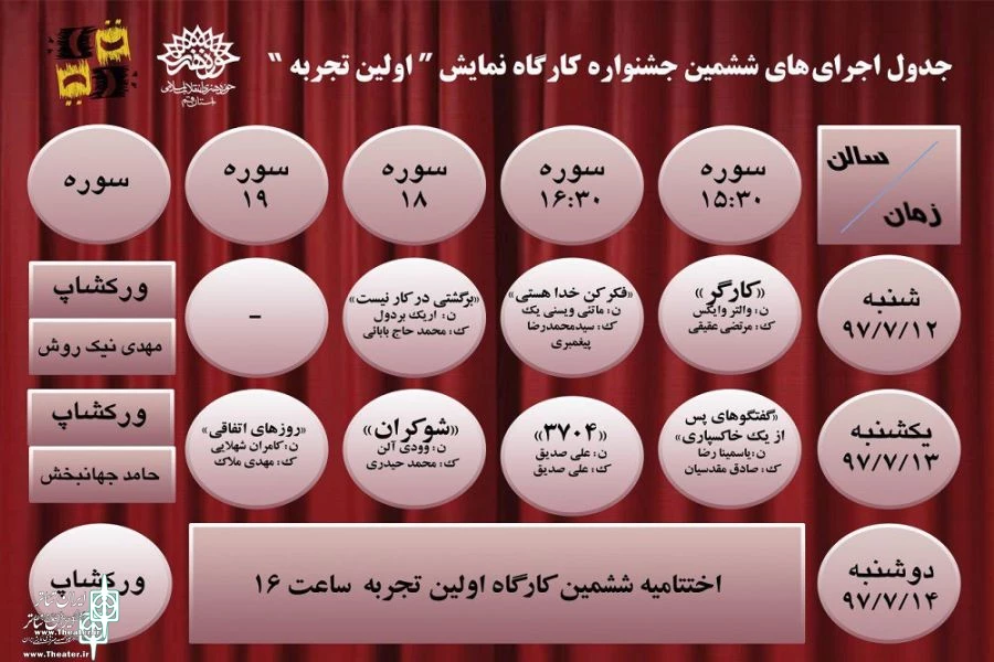 جشنواره تئاتر«اولین تجربه» در حوزه هنری قم برگزار می‌شود 2