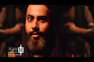 هم‌زمان با اجرا در تماشاخانه سرو

تیزر نمایش «ملاقات مرد دوزخی» منتشر شد