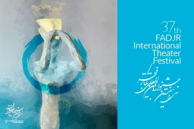 از سوی دبیرخانه سی و هفتمین دوره جشنواره اعلام شد

3 روز تا پایان مهلت ارسال آثار «خیابانی» به جشنواره تئاتر فجر