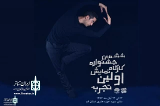 "The first experience"  Theater Festival will be held in Hozeh Honari of  Qom city