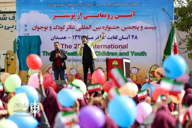 رونمایی از پوسترجشنواره  تئاترکودک و نوجوان همدان