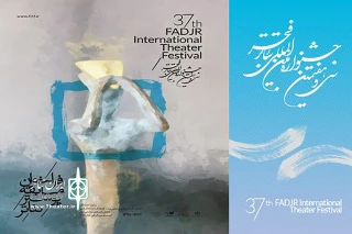 از سوی دبیرخانه جشنواره اعلام شد

20 آبان آخرین مهلت ارسال آثار «بخش مسابقه پوستر» جشنواره تئاتر فجر