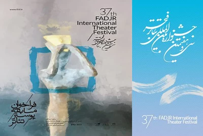 از سوی دبیرخانه جشنواره اعلام شد

20 آبان آخرین مهلت ارسال آثار «بخش مسابقه پوستر» جشنواره تئاتر فجر